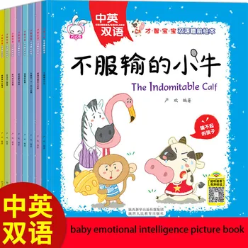 Deti emocionálne riadenia obrázkové knihy scan kód sprevádzať deti v Čínske a anglické bilingválne spaním príbeh knihy