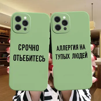 Ruský Citát Slogan zelený Kryt Telefónu, Pre iPhone 13 Pro Max X XS XR 7 8 Plus 6 6 12 Mini 11 Pro SE 20 Mäkké Silikónové Zadný Kryt