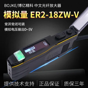 BOJKE Bo Yi Jingke ER2-18ZW-V 22HM analógový množstvo npn výstup optický zosilňovač snímač 0-5V
